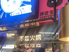-烤匠麻辣烤鱼(万象城店)