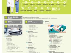 -香港仁和体检中心