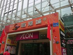 -海港城购物中心