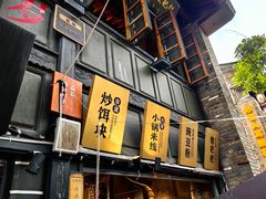 -留焕小吃·昆明非遗小吃品牌(文明街旗舰店)