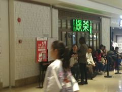 等位区-绿茶餐厅(布吉万象汇店)