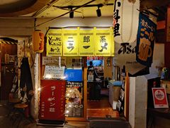 门面-拉面莊夢語＆中华料理八椿