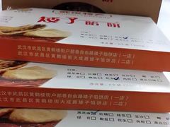 -矮子馅饼(大成路店)