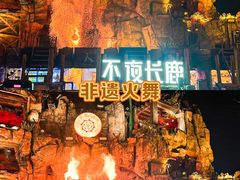 -长鹿旅游休博园