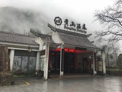 -黄山温泉国际旅游度假区