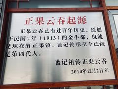 -蓝记云吞(正果店)