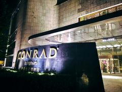 -北京康莱德酒店