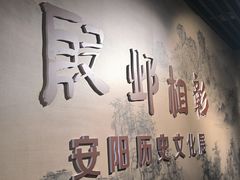 -安阳博物馆