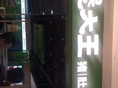 -煲大王猪肚鸡·椰子鸡火锅(红谷滩万达店)