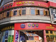 -桥香园过桥米线(国贸店)