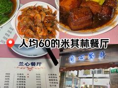 -蘭心餐厅(进贤路店)