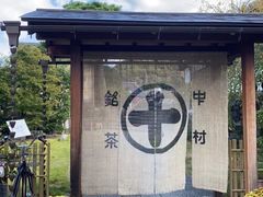 -中村藤吉(平等院店 )