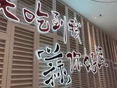 -避风塘(江南环球港店)