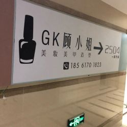-GK顾小姐美甲店建构