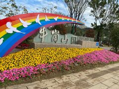 -牛岗山公园