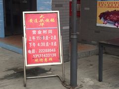 门面-黄连大头华烧鹅店(大良店)