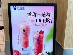 -茶百道(吉嘉港店)