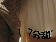 -7分甜(雨花客厅店)