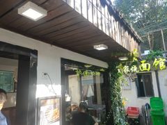 -家烧面馆【南山路知名经典面食】