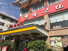 -椿记烧鹅(叠彩店)