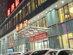 -新洪记·丽久饭店(铁西店)
