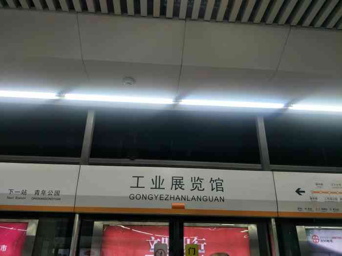 工业展览馆(地铁站)-"vip佩奇周93历经山河,人间值得93.