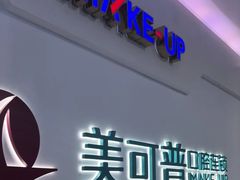 -美可普口腔医院(宝龙标杆店)
