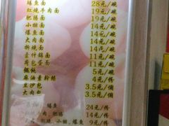 菜单-瞻老元面馆(双塘路店)