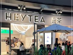 门面-喜茶(广州荔湾领展广场店)