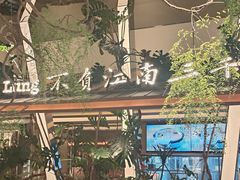 -桂满陇·海市蜃楼·黑金(国金店)