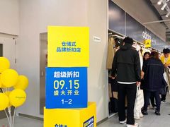 -BIGOFFS超级折扣(中街星汇广场店)