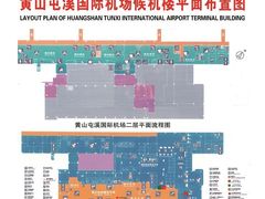 -黄山屯溪国际机场