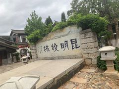-云南民族村