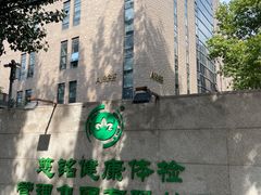 -慈铭体检(北京奥亚分院)