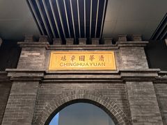 -中国铁道博物馆(正阳门馆)