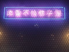 -济州爱肉堂(总店)