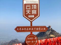 -终南山南五台景区