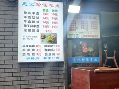 -惠记粉汤羊血(小南门店)