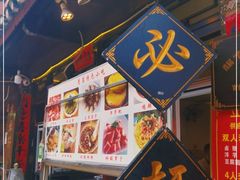 门面-金必轩(青岩店)