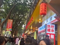 -海汇源老烧麦店(东大街总店)