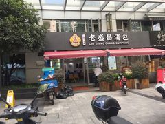 门面-老盛昌(胶州店)