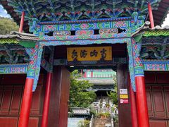 -黑龙潭公园