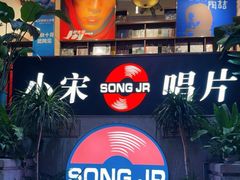 -小宋CD店铺(江汉路店)