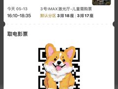 -万象影城(石家庄万象城IMAX激光店)