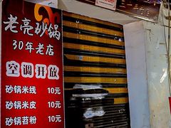 -捞沙巷