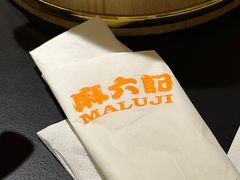 -麻六记(凤凰汇店)