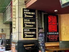 -滇道云南特色料理(康定路店)