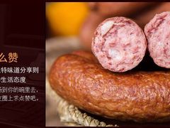 -董家红肠(迎宾大道店)