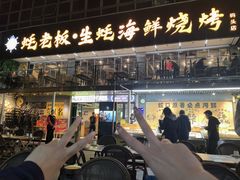 -蚝老板海鲜烧烤大排档(码头店)