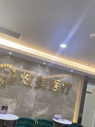 -北京炫美医疗美容